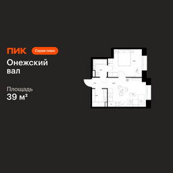 Планировка однокомнатной(квартира) площадью 39 квадратных метров в ЖК “ЖК Онежский вал”