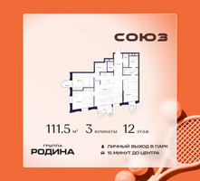 Планировка трехкомнатной(квартира) площадью 111.5 квадратных метров в “ЖК Союз (СВАО)”