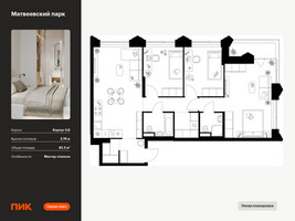 Планировка трехкомнатной(квартира) площадью 82.3 квадратных метров в “ЖК Матвеевский парк”