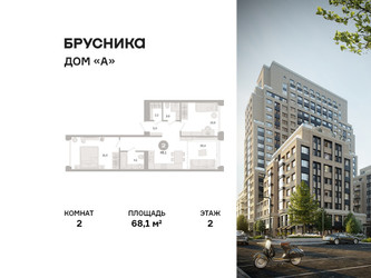 Планировка двухкомнатной(квартира) площадью 68.1 квадратных метров в ЖК “ЖК Дом А”