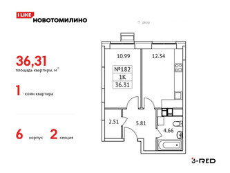 Планировка однокомнатной(квартира) площадью 36.31 квадратных метров в ЖК “ЖК Новотомилино”