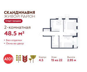 Планировка двухкомнатной(квартира) площадью 48.5 квадратных метров в ЖК “ЖК Скандинавия”