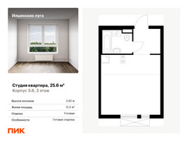 Планировка студии(квартира) площадью 25.6 квадратных метров в “ЖК Ильинские луга”