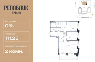 Планировка двухкомнатной(квартира) площадью 111.25 квадратных метров в “ЖК Репаблик”