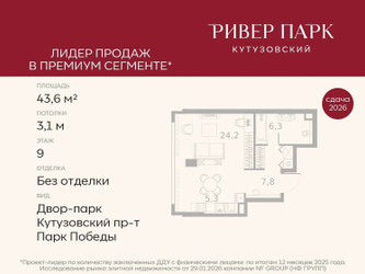 Планировка студии(квартира) площадью 43.6 квадратных метров в ЖК “ЖК Ривер Парк Кутузовский”