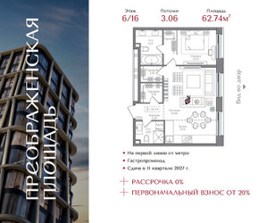 Планировка однокомнатной(квартира) площадью 62.74 квадратных метров в ЖК “ЖК Преображенская Площадь”
