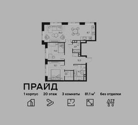 Планировка трехкомнатной(квартира) площадью 81.1 квадратных метров в ЖК “ЖК PRIDE (Прайд)”