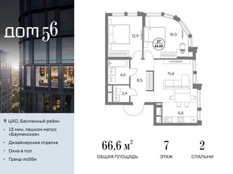 Планировка двухкомнатной(квартира) площадью 66.6 квадратных метров в ЖК “ЖК Дом 56”