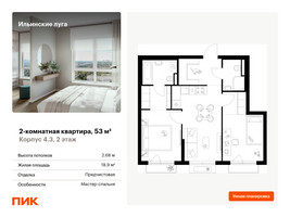 Планировка двухкомнатной(квартира) площадью 53 квадратных метров в “ЖК Ильинские луга”