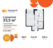 Планировка однокомнатной(квартира) площадью 35.5 квадратных метров в “ЖК Прокшино”