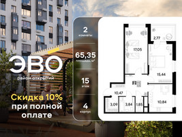 Планировка двухкомнатной(квартира) площадью 65.35 квадратных метров в “ЖК ЭВО”
