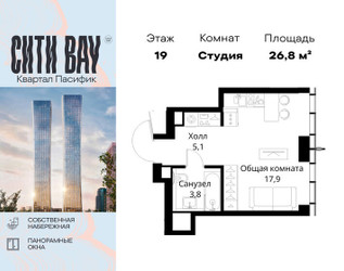 Планировка студии(квартира) площадью 26.8 квадратных метров в ЖК “ЖК Сити Бэй”