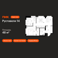 Планировка двухкомнатной(квартира) площадью 48 квадратных метров в “ЖК Руставели 14”