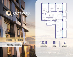 Планировка 4+ комнатной(квартира) площадью 133.92 квадратных метров в “ЖК Остров”