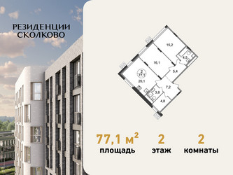 Планировка двухкомнатной(квартира) площадью 77.1 квадратных метров в ЖК “ЖК Резиденции Сколково”