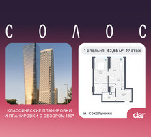 Планировка однокомнатной(квартира) площадью 53.86 квадратных метров в “ЖК Солос”