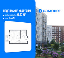 Планировка студии(квартира) площадью 26.57 квадратных метров в “ЖК Подольские кварталы”