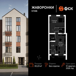 Планировка однокомнатной(квартира) площадью 65.23 квадратных метров в ЖК “ЖК Жаворонки Клаб”