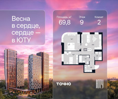 Планировка двухкомнатной(квартира) площадью 69.8 квадратных метров в “Архитектурный проект ЮТУ”