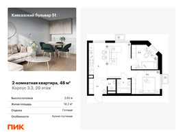 Планировка двухкомнатной(квартира) площадью 48 квадратных метров в “ЖК Кавказский бульвар 51”