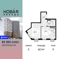 Планировка двухкомнатной(квартира) площадью 42.1 квадратных метров в “ЖК Новая Звезда (Газопровод)”
