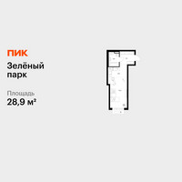 Планировка студии(квартира) площадью 28.9 квадратных метров в “ЖК Зеленый парк”