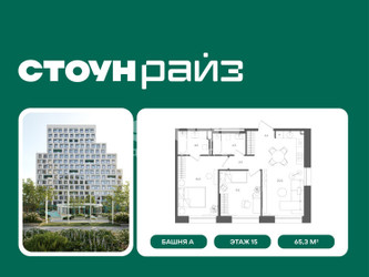 Планировка двухкомнатной(квартира) площадью 65.3 квадратных метров в ЖК “ЖК СТОУН Райз”