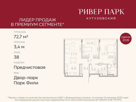 Планировка двухкомнатной(квартира) площадью 72.7 квадратных метров в “ЖК Ривер Парк Кутузовский”