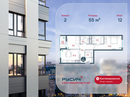 Планировка двухкомнатной(квартира) площадью 55 квадратных метров в “ЖК РУСИЧ-Кантемировский”