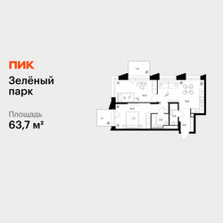 Планировка двухкомнатной(квартира) площадью 63.7 квадратных метров в ЖК “ЖК Зеленый парк”
