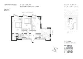 Планировка трехкомнатной(квартира) площадью 101.8 квадратных метров в ЖК “ЖК Крылатская 33”