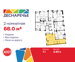 Планировка двухкомнатной(квартира) площадью 68 квадратных метров в ЖК “ЖК Деснаречье”