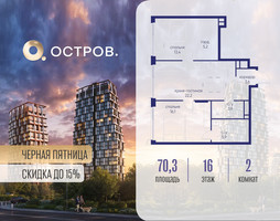 Планировка двухкомнатной(квартира) площадью 70.32 квадратных метров в “ЖК Остров”
