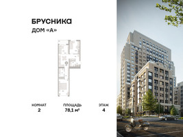 Планировка двухкомнатной(квартира) площадью 78.1 квадратных метров в “ЖК Дом А”