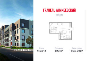 Планировка студии(квартира) площадью 24.1 квадратных метров в “ЖК Аникеевский”