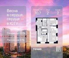 Планировка двухкомнатной(квартира) площадью 70.7 квадратных метров в “Архитектурный проект ЮТУ”