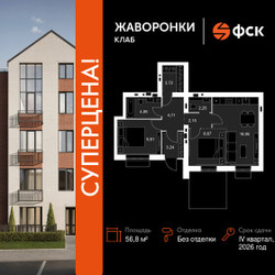 Планировка трехкомнатной(квартира) площадью 56.8 квадратных метров в ЖК “ЖК Жаворонки Клаб”
