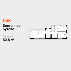 Планировка двухкомнатной(квартира) площадью 62.8 квадратных метров в ЖК “ЖК Восточное Бутово”