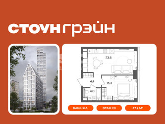 Планировка однокомнатной(квартира) площадью 47.2 квадратных метров в ЖК “ЖК СТОУН Грэйн”