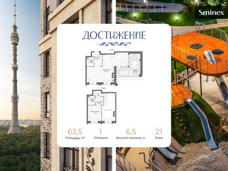 Планировка однокомнатной(квартира) площадью 63.5 квадратных метров в ЖК “ЖК Дом Достижение”