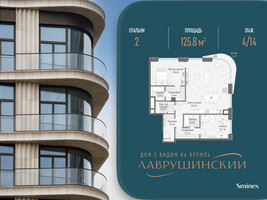 Планировка двухкомнатной(квартира) площадью 125.8 квадратных метров в “ЖК Лаврушинский”