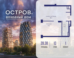 Планировка однокомнатной(квартира) площадью 39.32 квадратных метров в ЖК “ЖК Остров”