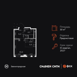 Планировка студии(квартира) площадью 30.3 квадратных метров в ЖК “ЖК Сидней Сити”