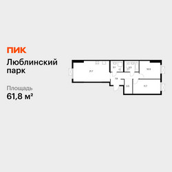 Планировка двухкомнатной(квартира) площадью 61.8 квадратных метров в ЖК “ЖК Люблинский парк”