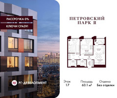 Планировка двухкомнатной(квартира) площадью 63.1 квадратных метров в “ЖК Петровский парк II”