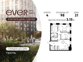 Планировка 4+ комнатной(квартира) площадью 98 квадратных метров в “ЖК Ever (Эвер)”