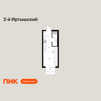 Планировка студии(квартира) площадью 19.8 квадратных метров в “ЖК 2-й Иртышский”