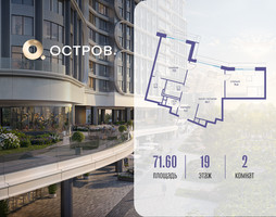 Планировка двухкомнатной(квартира) площадью 71.62 квадратных метров в “ЖК Остров”
