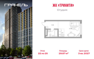 Планировка студии(квартира) площадью 29.87 квадратных метров в “ЖК Тринити”
