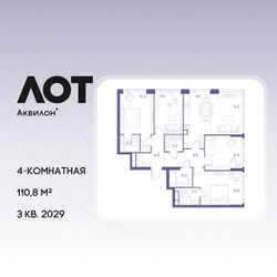 Планировка 4+ комнатной(квартира) площадью 110.8 квадратных метров в ЖК “ЖК Лот от Аквилон”